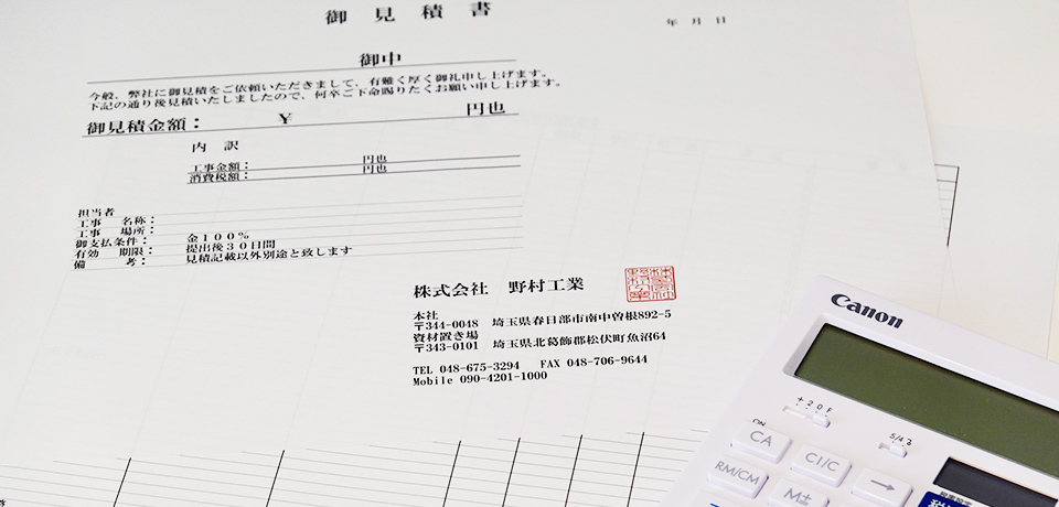 分かりやすい料金体系で安心施工